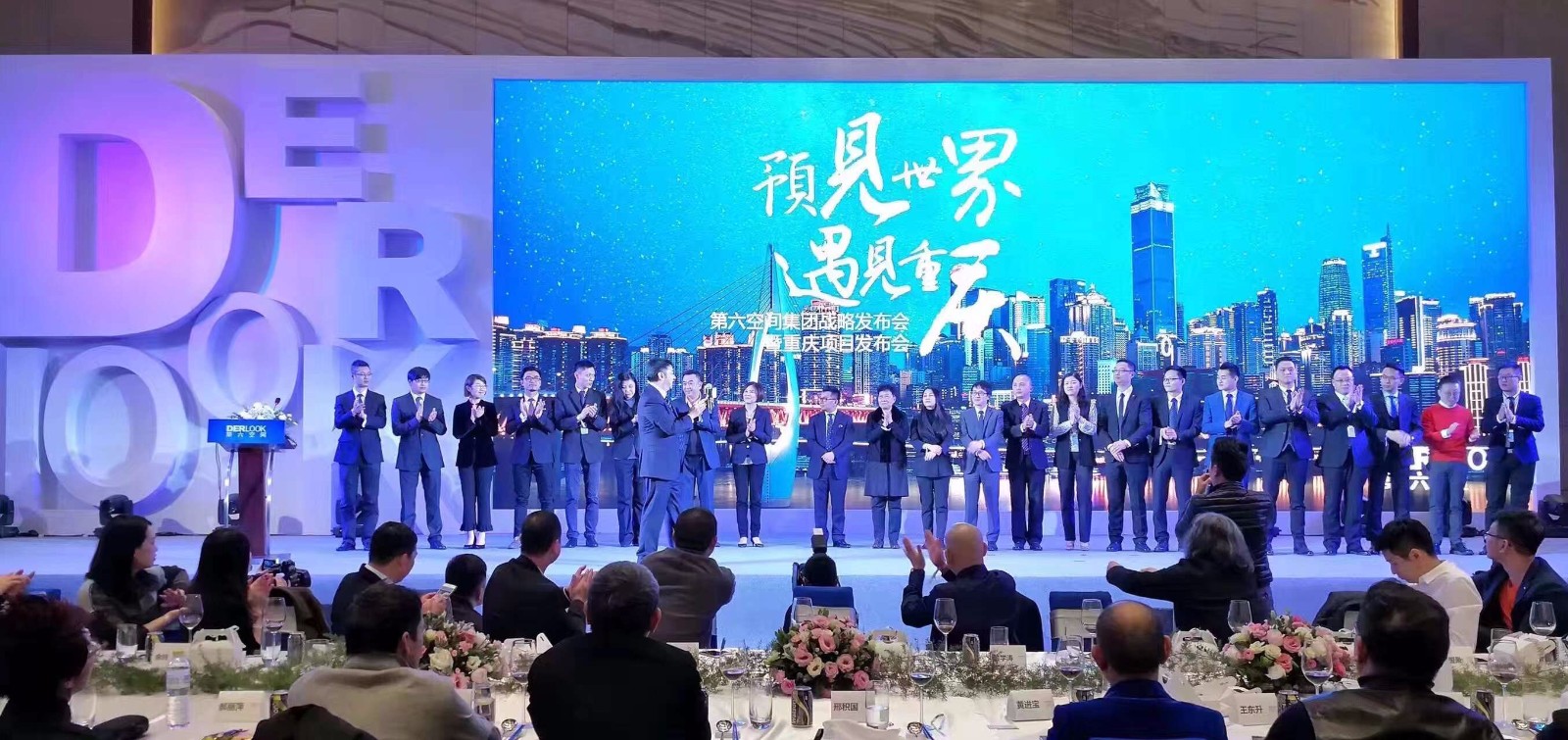 發(fā)布會現場，全體高管上臺答謝